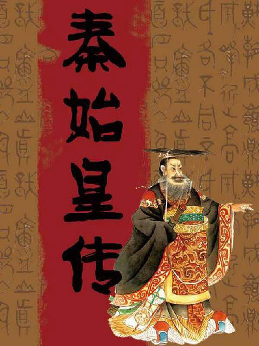 Cover image for 秦始皇传